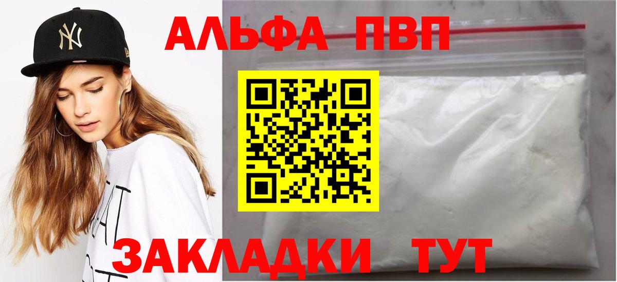 A-PVP VHQ Надым