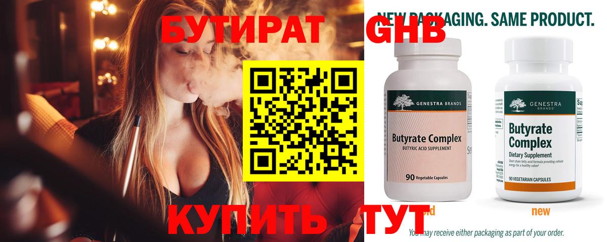 Бутират вода  Вход с VPN  Надым 