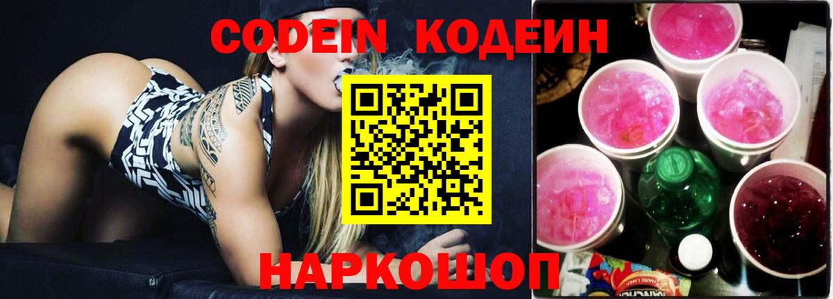 Надым  Кодеиновый сироп Lean Purple Drank  Вход с VPN  Кодеиновый сироп Lean напиток Lean (лин) 
