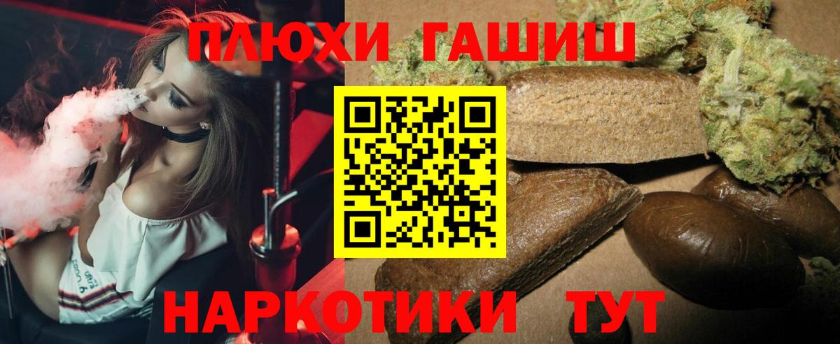 Надым  ГАШИШ  Вход с VPN  Гашиш Premium 