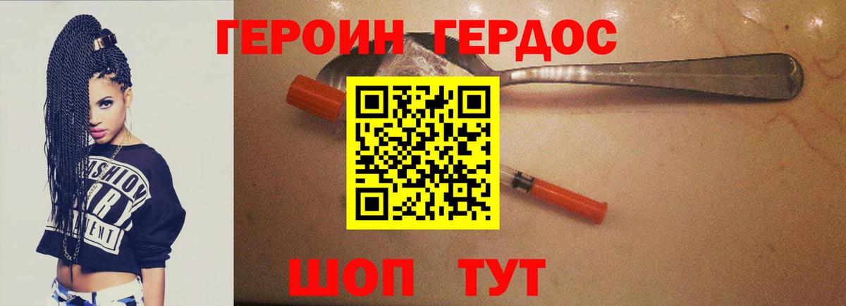 Героин хмурый  Вход с VPN  Надым 