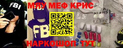 мяу мяу кристалл Гусиноозёрск