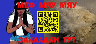 мяу мяу кристалл Гусиноозёрск
