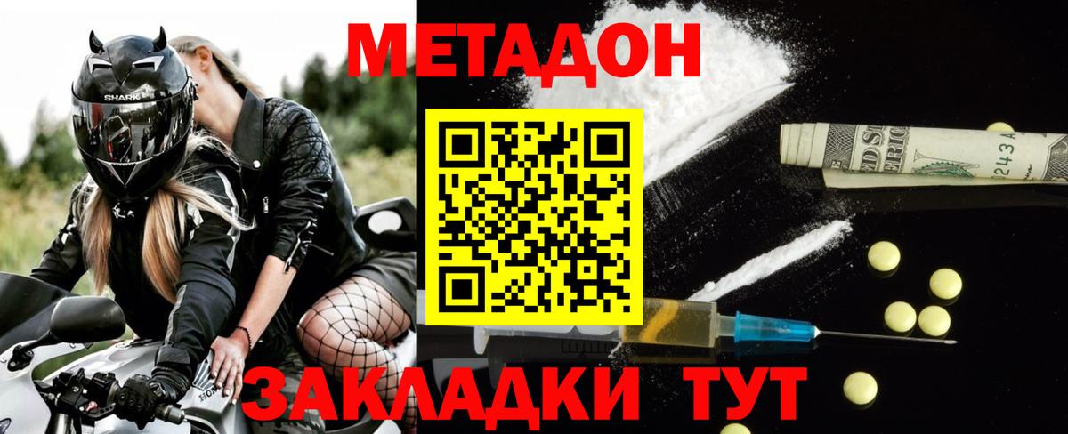 Метадон белоснежный Надым